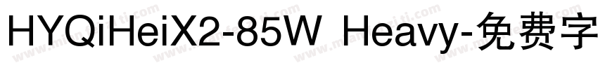 HYQiHeiX2-85W Heavy字体转换